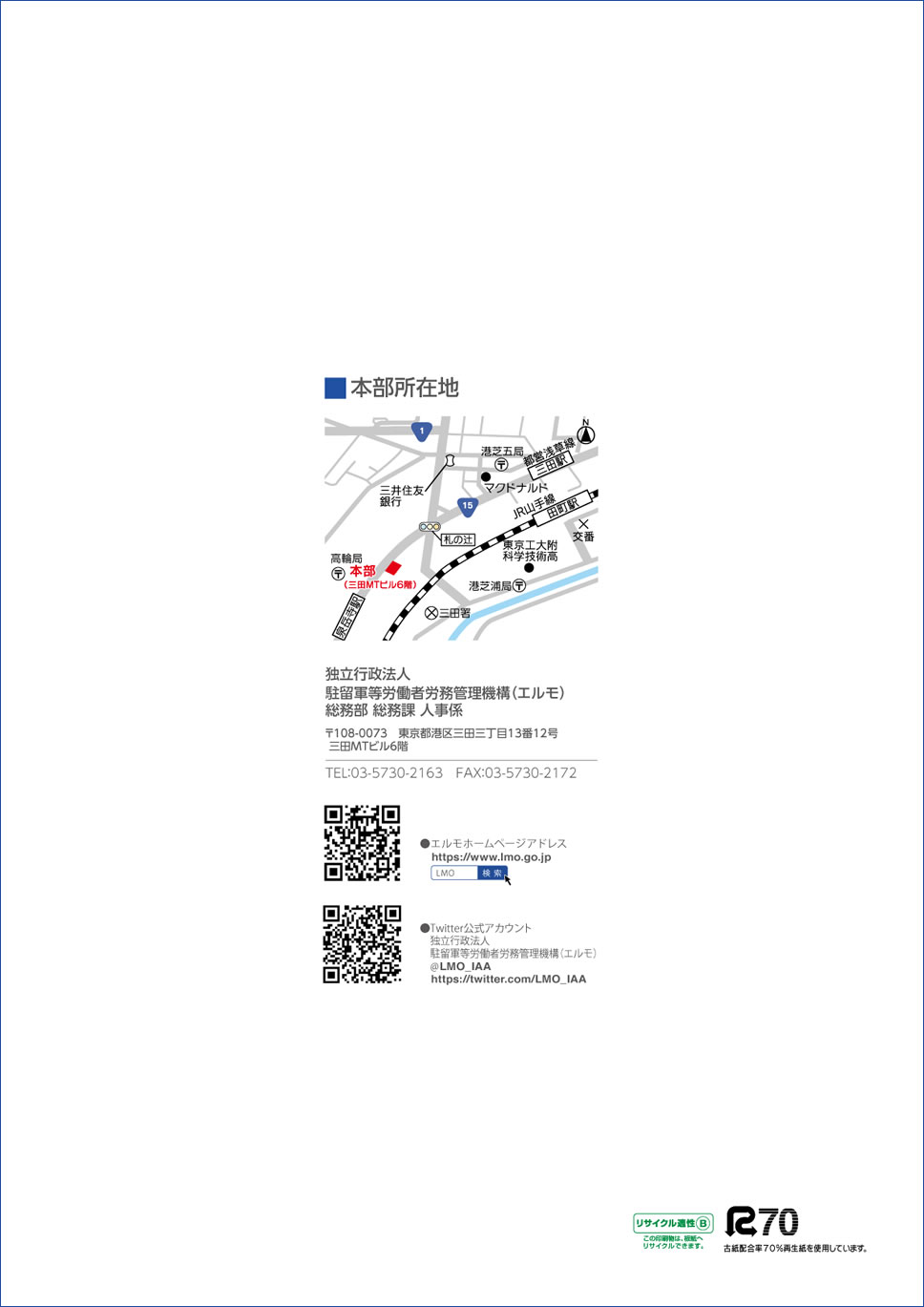 職員採用パンフレット　裏表紙